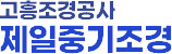 고흥조경공사